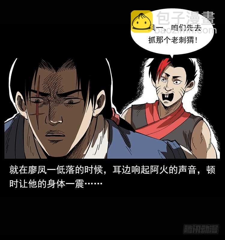 《仙山传奇》白妖 第11页