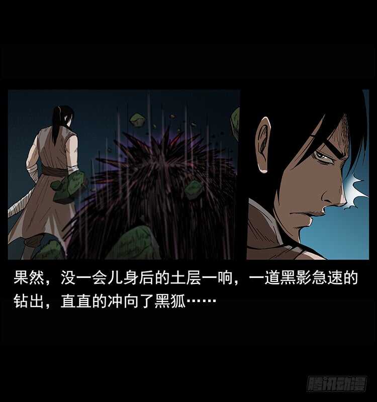 《仙山传奇》白妖 第14页