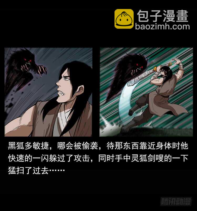 《仙山传奇》白妖 第15页