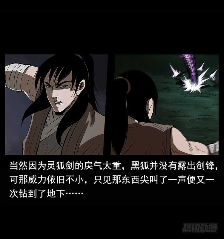 《仙山传奇》白妖 第16页