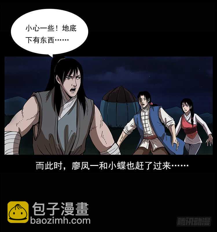 《仙山传奇》白妖 第17页