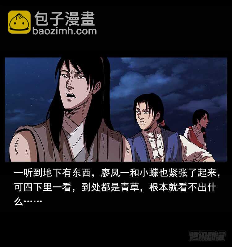 《仙山传奇》白妖 第18页