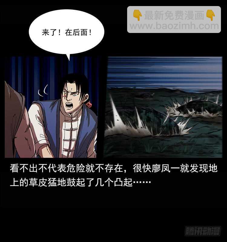 《仙山传奇》白妖 第19页