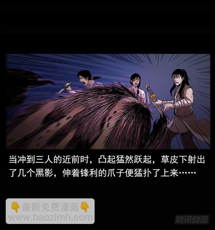《仙山传奇》白妖 第21页