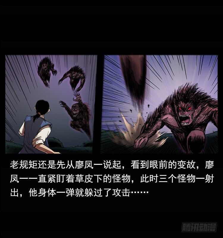 《仙山传奇》白妖 第22页