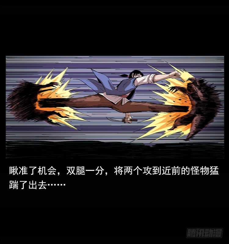 《仙山传奇》白妖 第23页