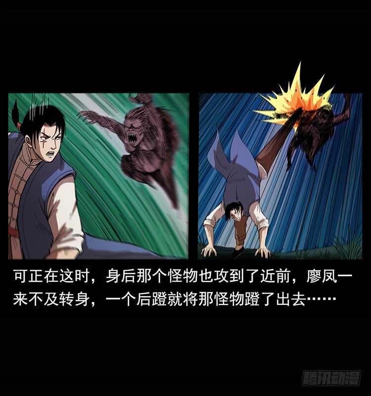 《仙山传奇》白妖 第24页