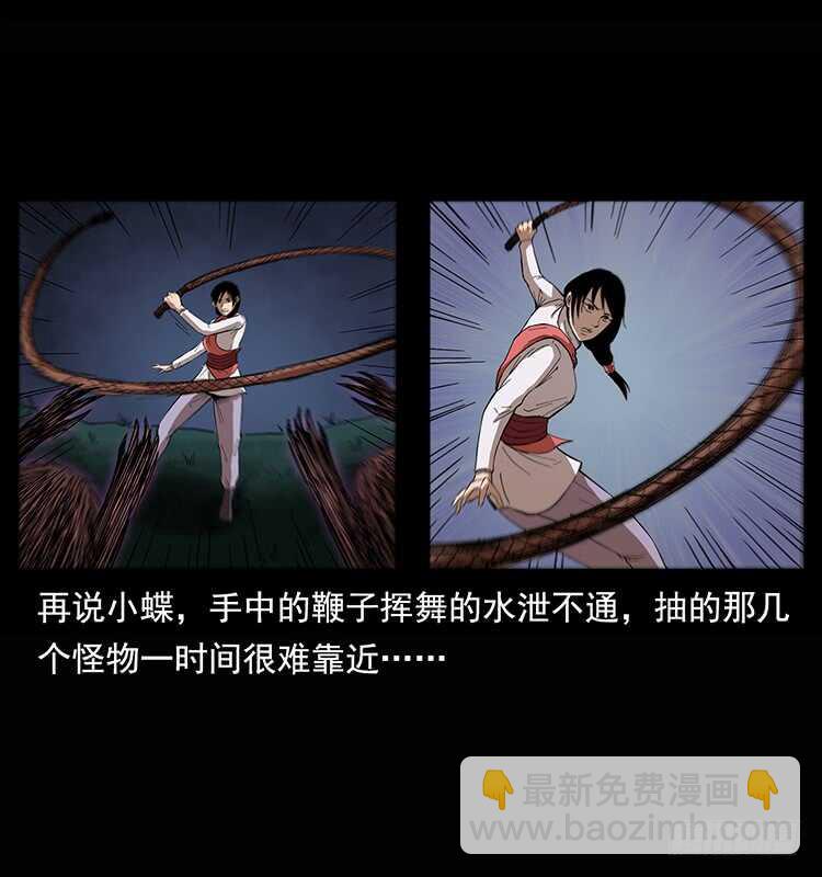 《仙山传奇》白妖 第25页