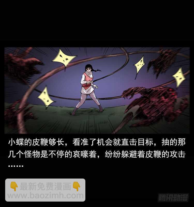 《仙山传奇》白妖 第26页
