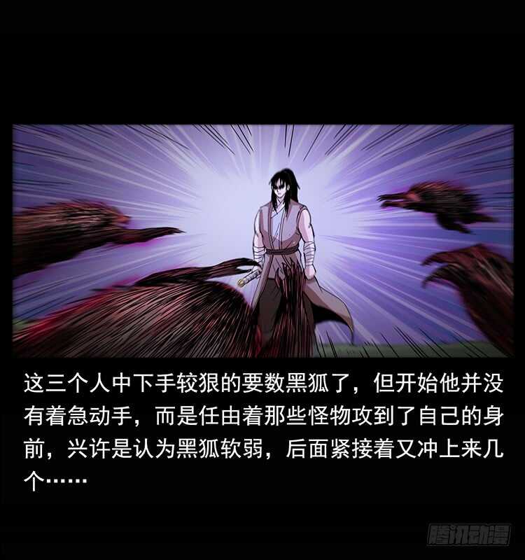 《仙山传奇》白妖 第27页