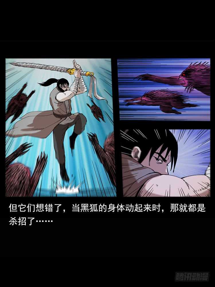 《仙山传奇》白妖 第28页
