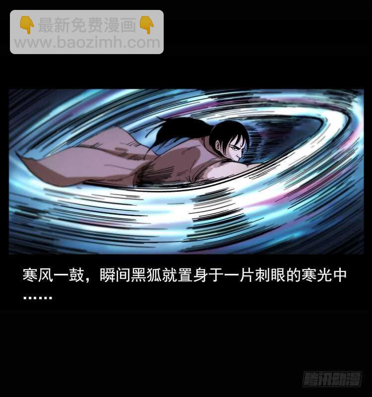 《仙山传奇》白妖 第29页