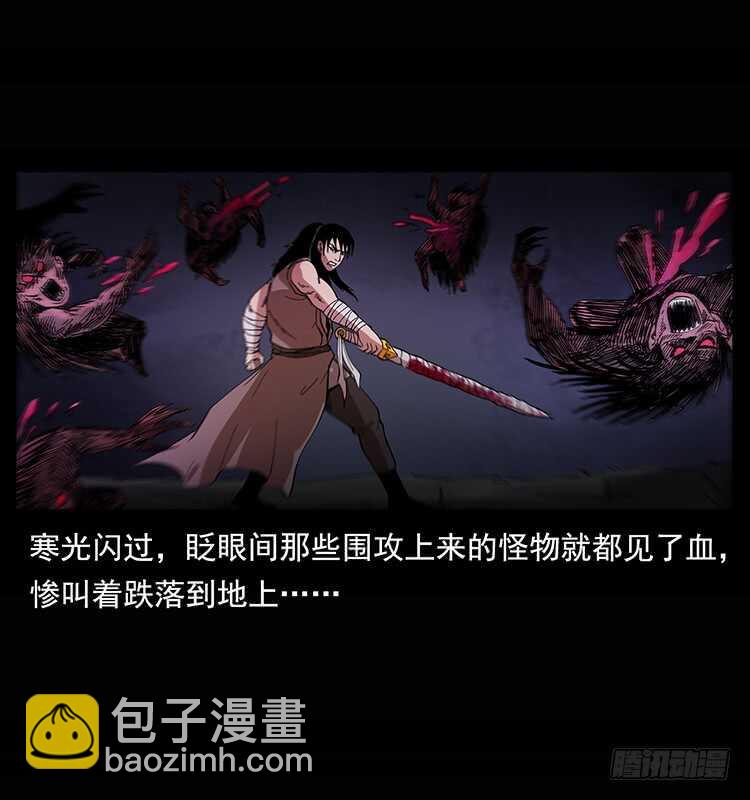 《仙山传奇》白妖 第30页
