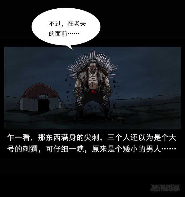 《仙山传奇》白妖 第34页
