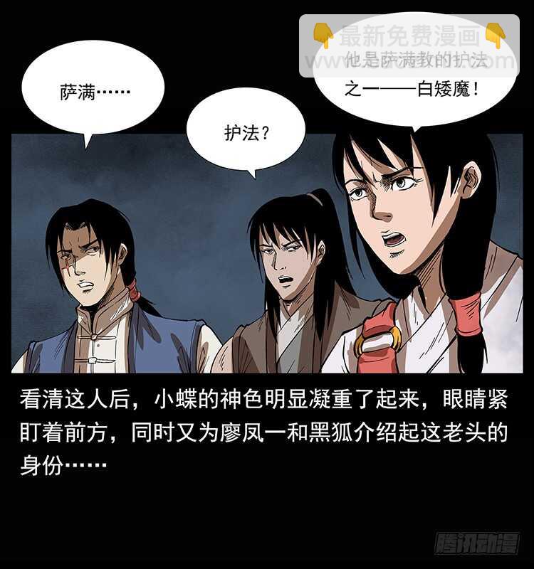 《仙山传奇》白妖 第36页
