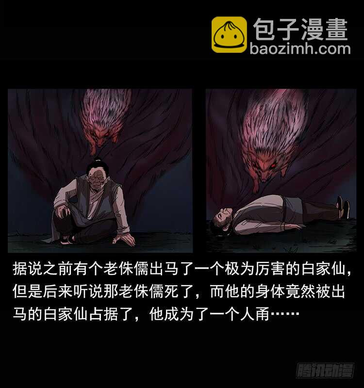 《仙山传奇》白妖 第37页
