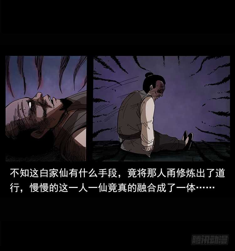 《仙山传奇》白妖 第38页