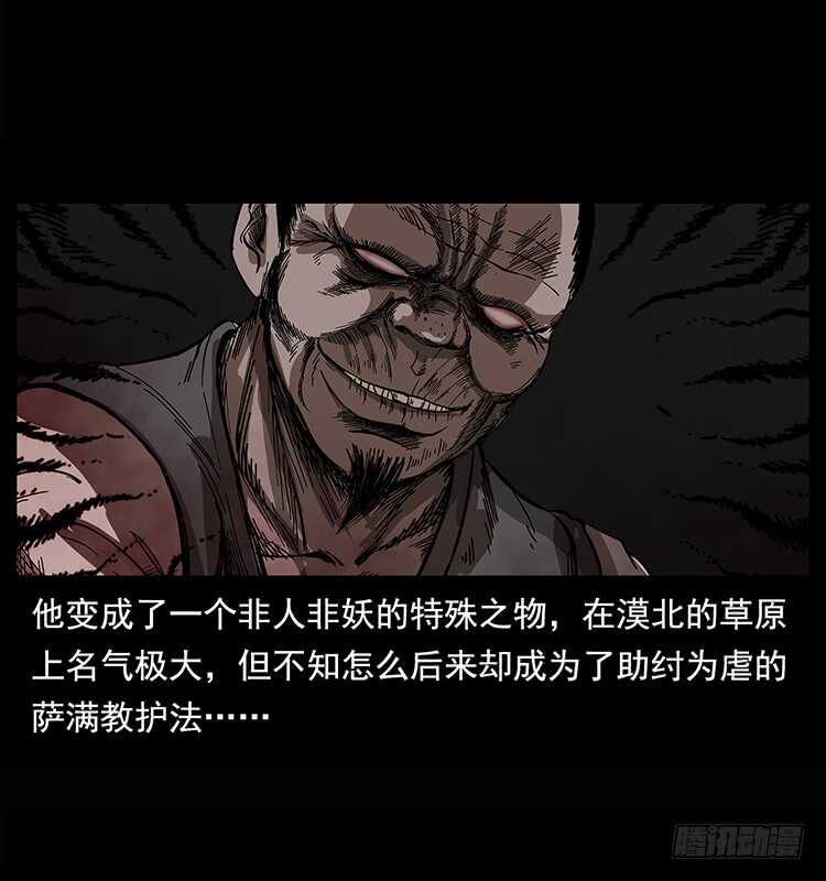 《仙山传奇》白妖 第39页