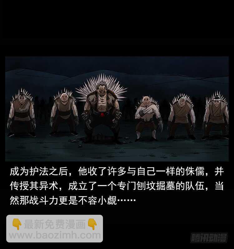 《仙山传奇》白妖 第40页