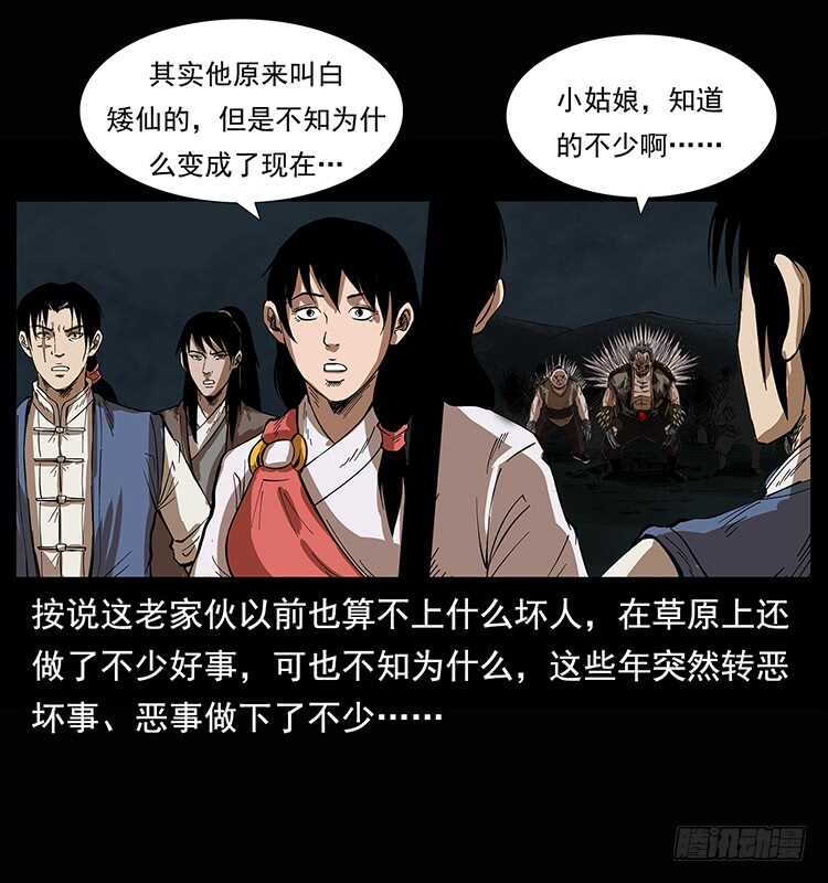 《仙山传奇》白妖 第41页