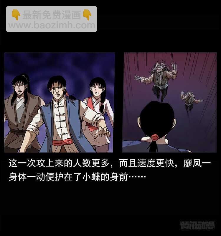 《仙山传奇》白妖 第44页