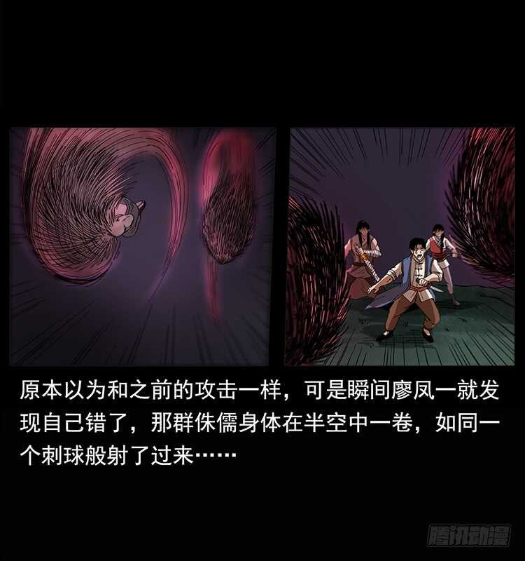 《仙山传奇》白妖 第45页