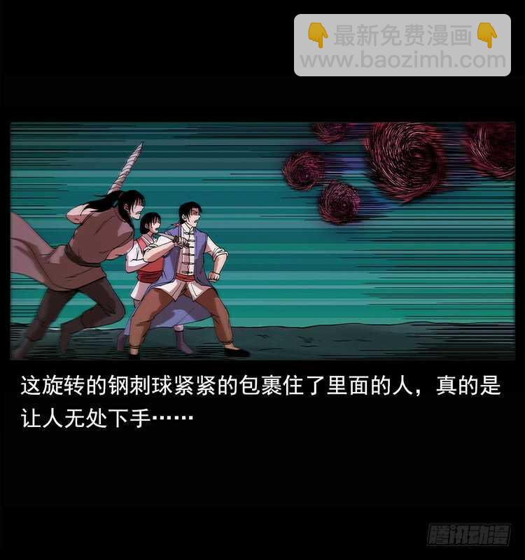 《仙山传奇》白妖 第46页