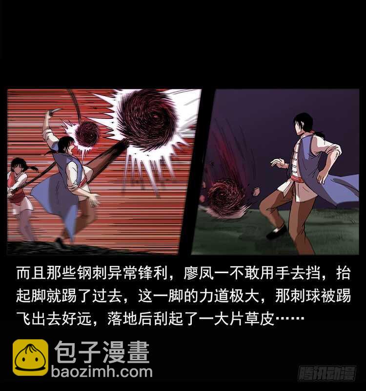 《仙山传奇》白妖 第47页
