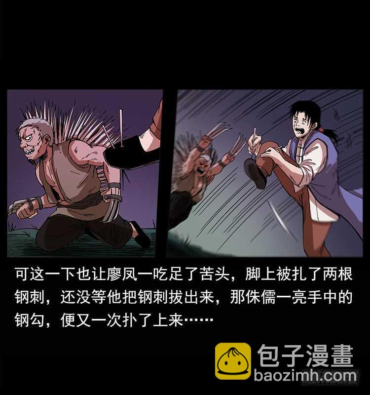 《仙山传奇》白妖 第48页