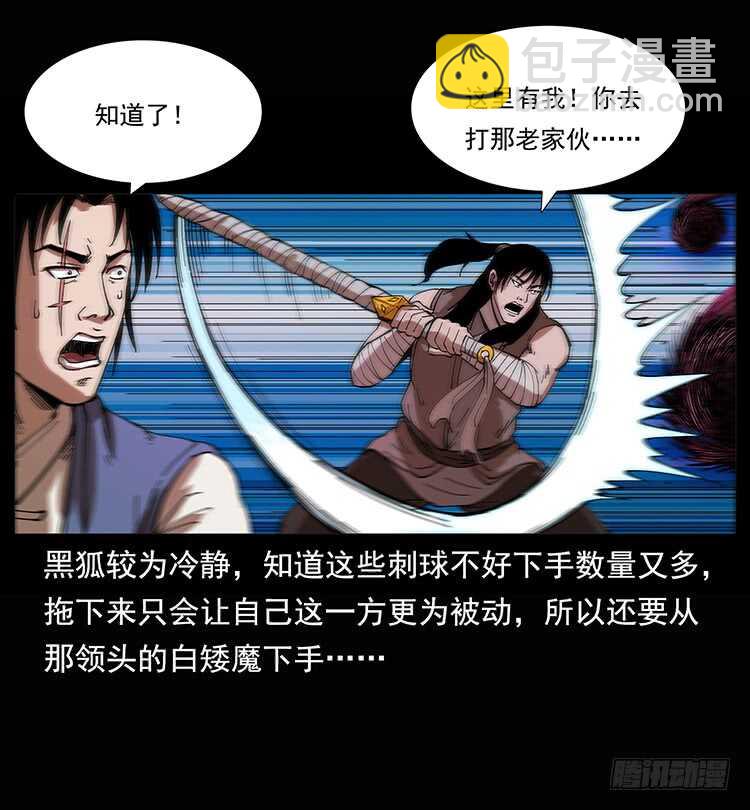 《仙山传奇》白妖 第49页
