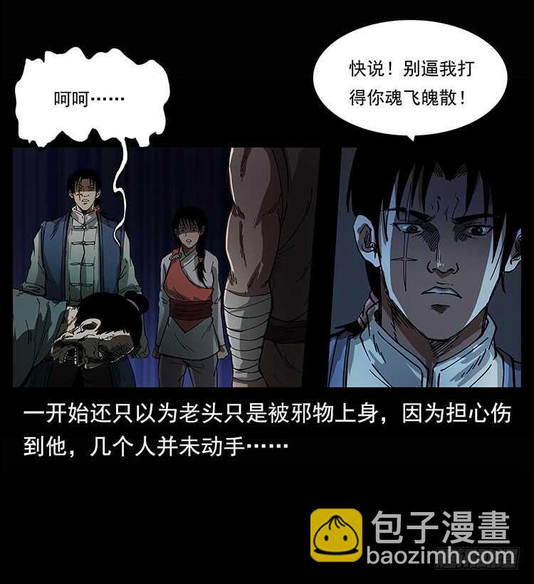《仙山传奇》白妖 第4页