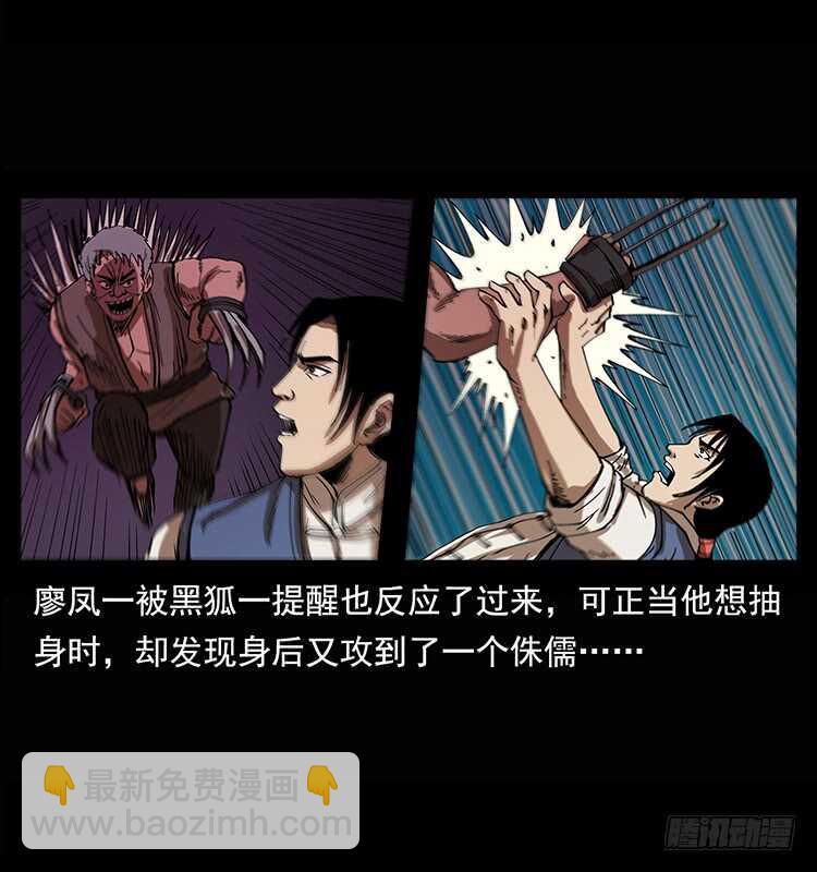 《仙山传奇》白妖 第50页
