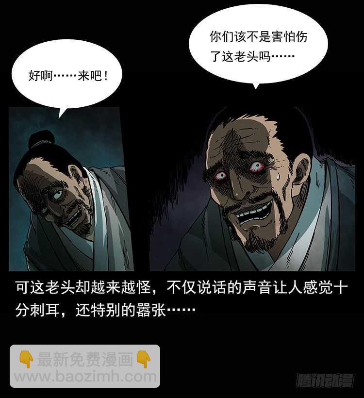 《仙山传奇》白妖 第5页