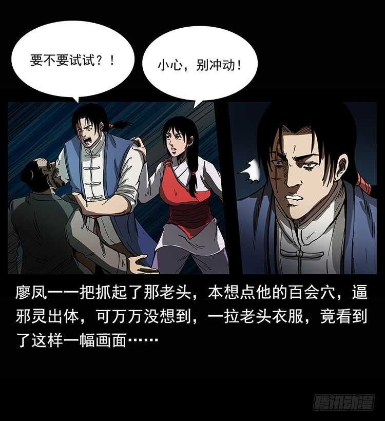 《仙山传奇》白妖 第6页