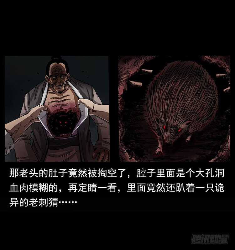 《仙山传奇》白妖 第7页