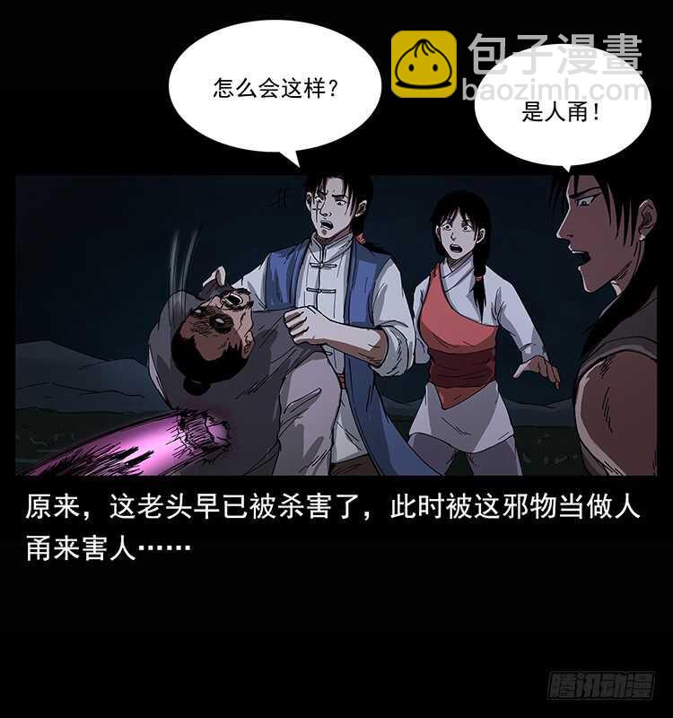 《仙山传奇》白妖 第8页