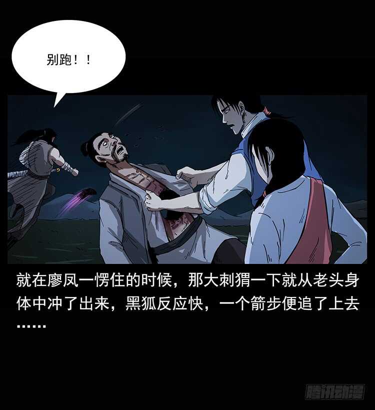 《仙山传奇》白妖 第9页