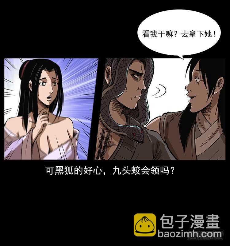 《仙山传奇》他好像一个人 第12页