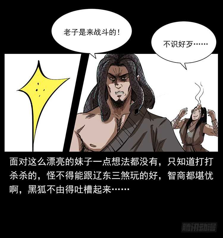 《仙山传奇》他好像一个人 第13页