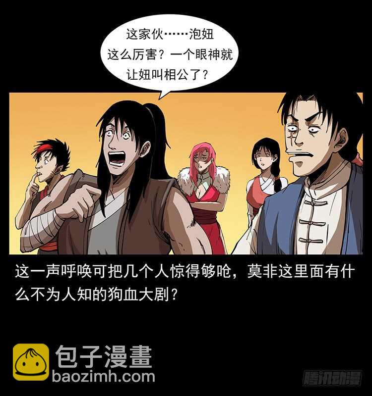《仙山传奇》他好像一个人 第20页