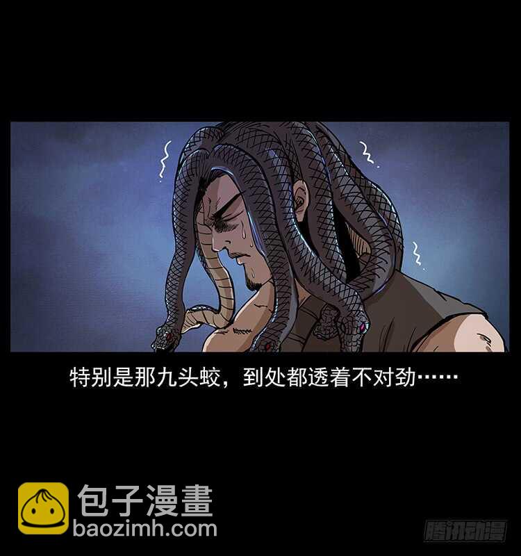 《仙山传奇》他好像一个人 第21页