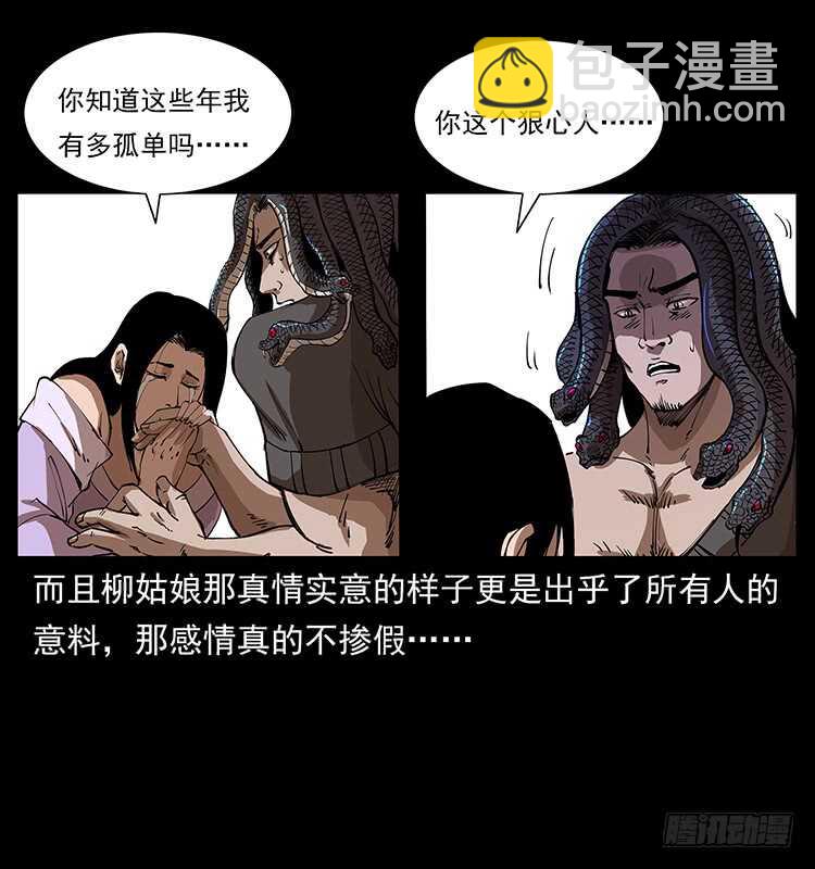 《仙山传奇》他好像一个人 第23页