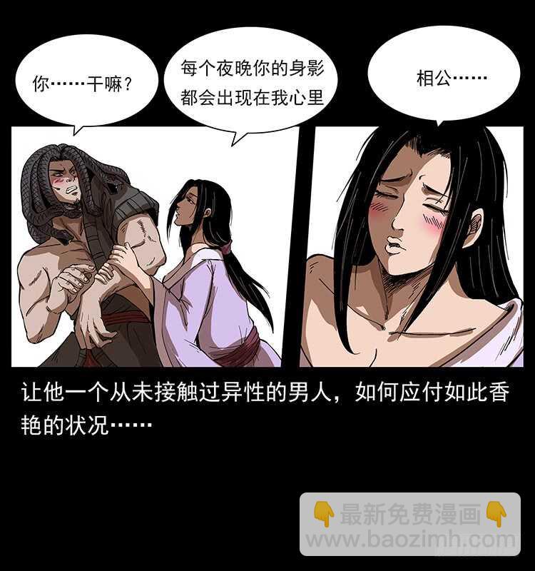 《仙山传奇》他好像一个人 第25页