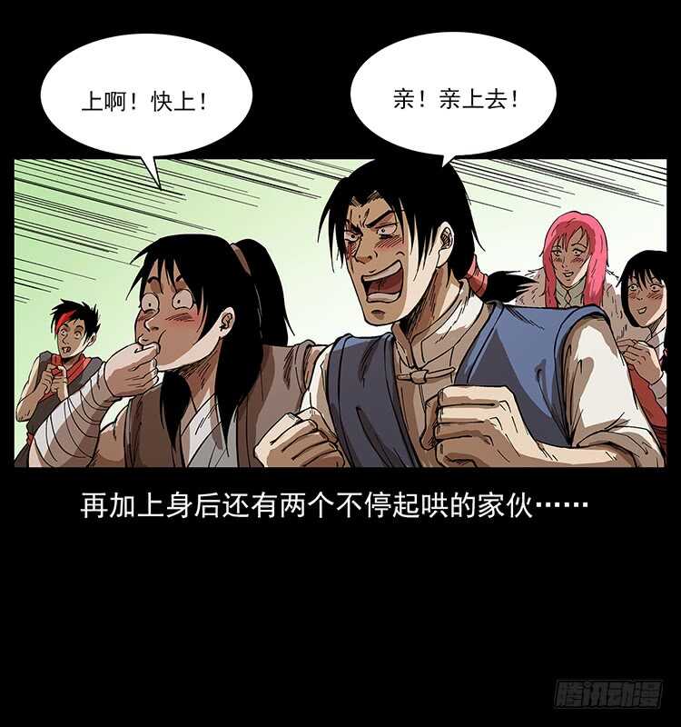 《仙山传奇》他好像一个人 第26页