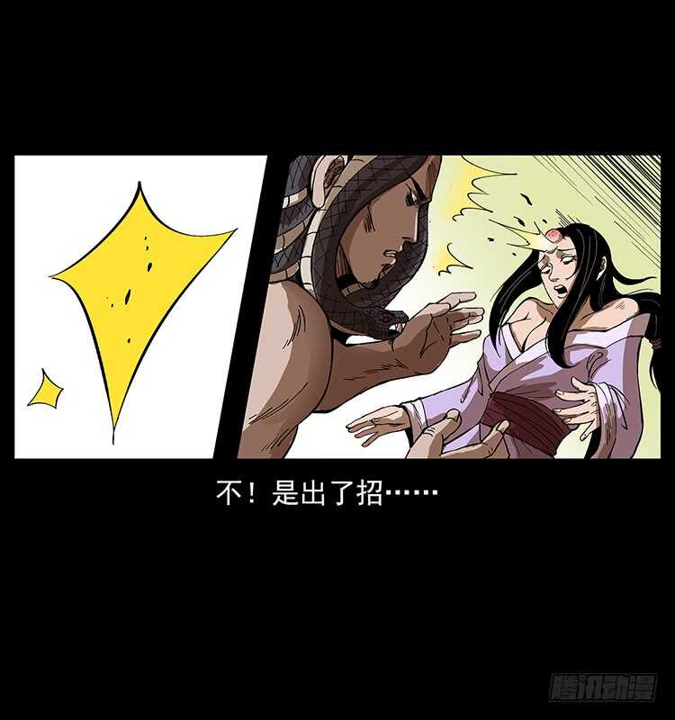 《仙山传奇》他好像一个人 第29页