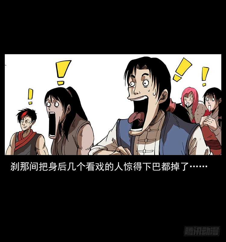 《仙山传奇》他好像一个人 第30页