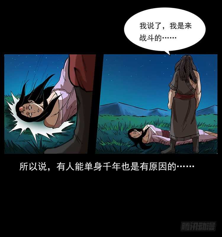 《仙山传奇》他好像一个人 第31页