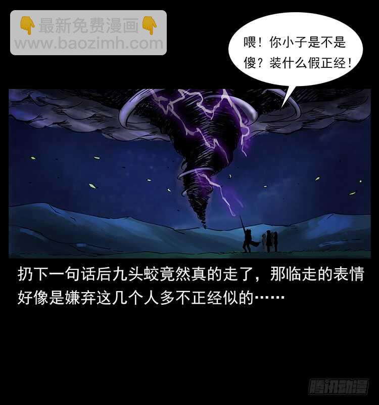 《仙山传奇》他好像一个人 第33页