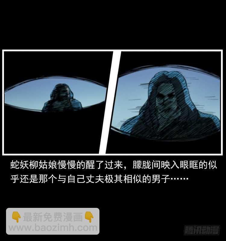 《仙山传奇》他好像一个人 第35页