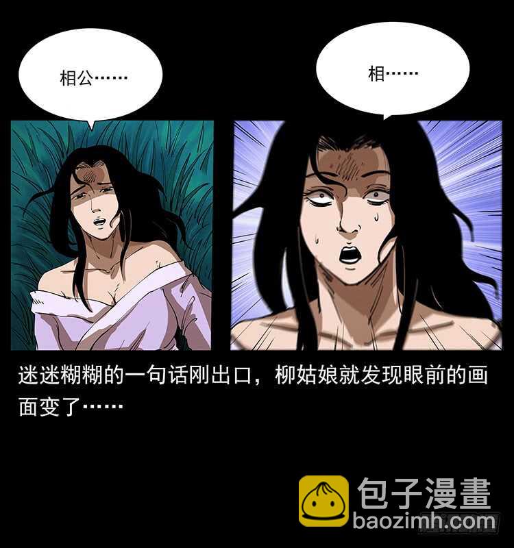 《仙山传奇》他好像一个人 第36页